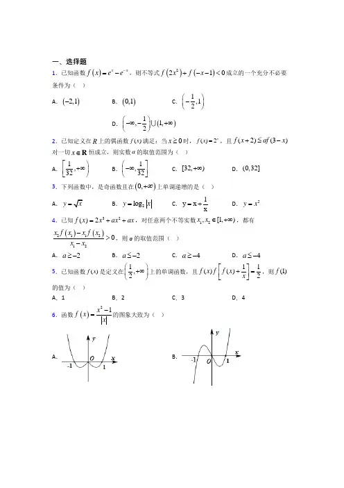 (常考题)人教版高中数学必修第一册第三单元《函数概念与性质》测试卷(包含答案解析)
