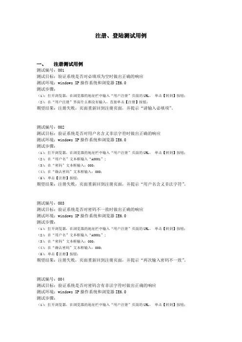 注册及登录功能的测试用例设计