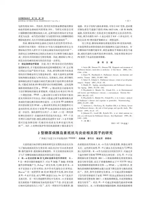 2型糖尿病胰岛素抵抗与炎症相关因子