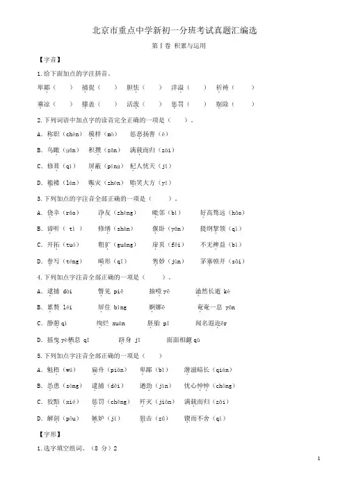 2018-2019北京市人大附中 新初一分班语文考试真题汇编选