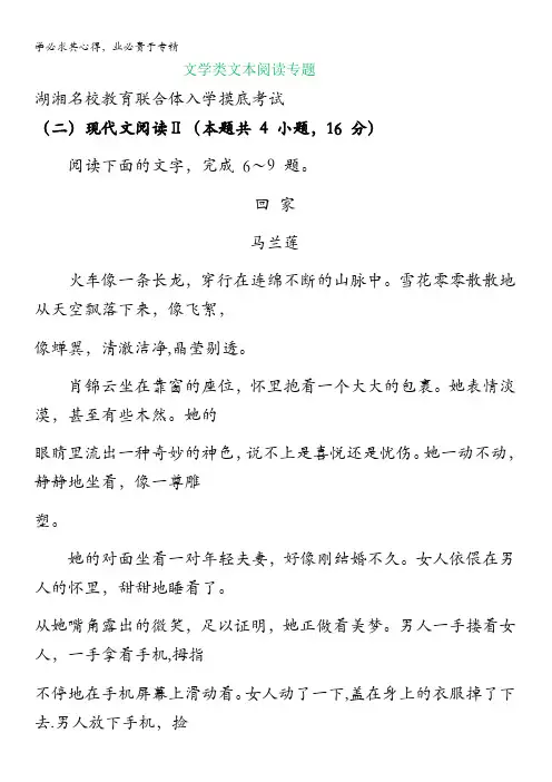 湖南省2021届高三上学期期初检测语文试卷精选汇编：文学类文本阅读专题
