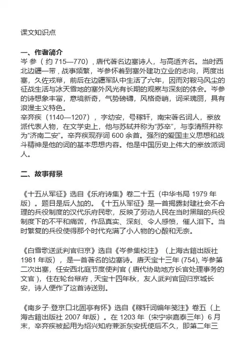 部编版九年级语文下册 第24课《诗词曲五首》(一)知识点+图文解读+同步练习