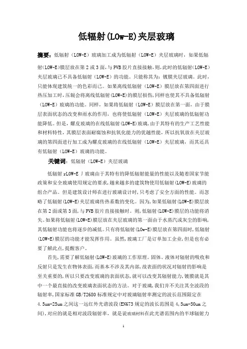 低辐射(LOw-E)夹层玻璃