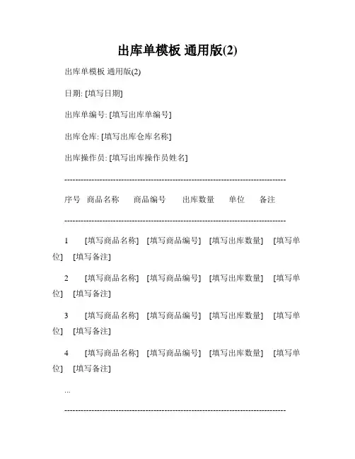 出库单模板 通用版(2)