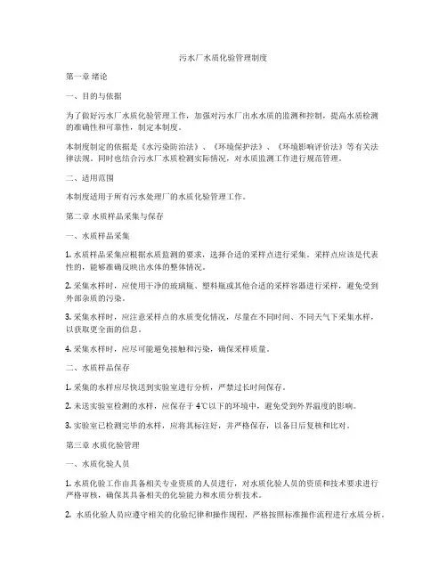 污水厂水质化验管理制度