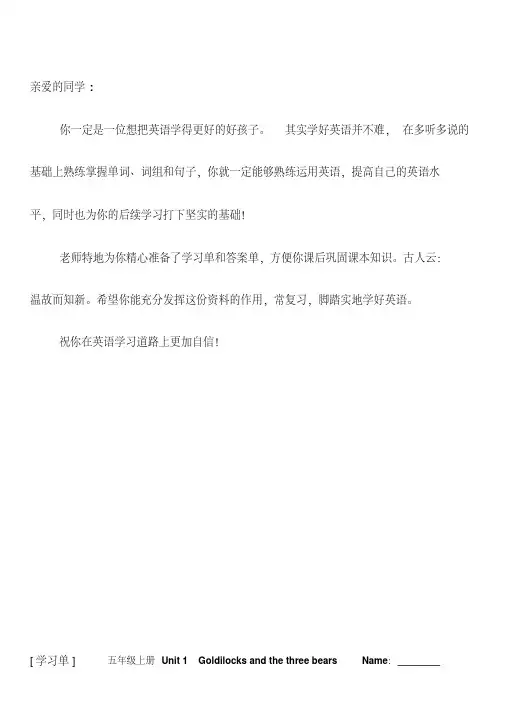 译林版五年级英语上册课本基础知识学习单及答案单