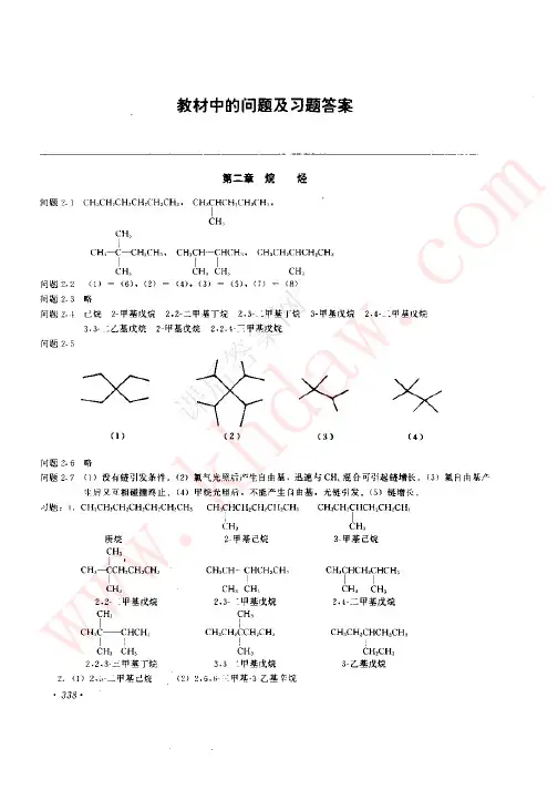 有机化学 第三版 (胡宏纹 著) 高等教育出版社 课后答案