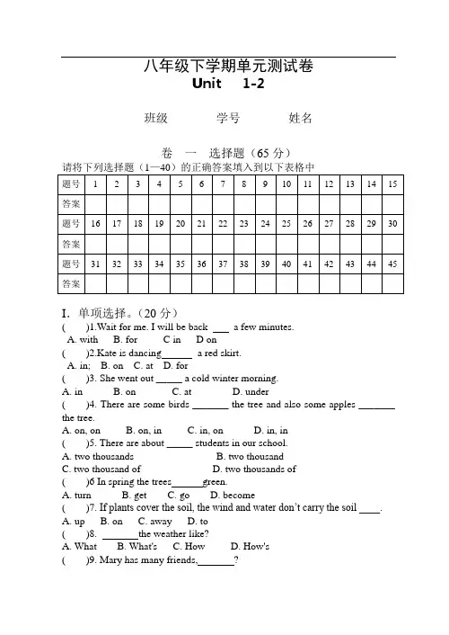 冀教版英语八年级下学期1、2单元测试卷