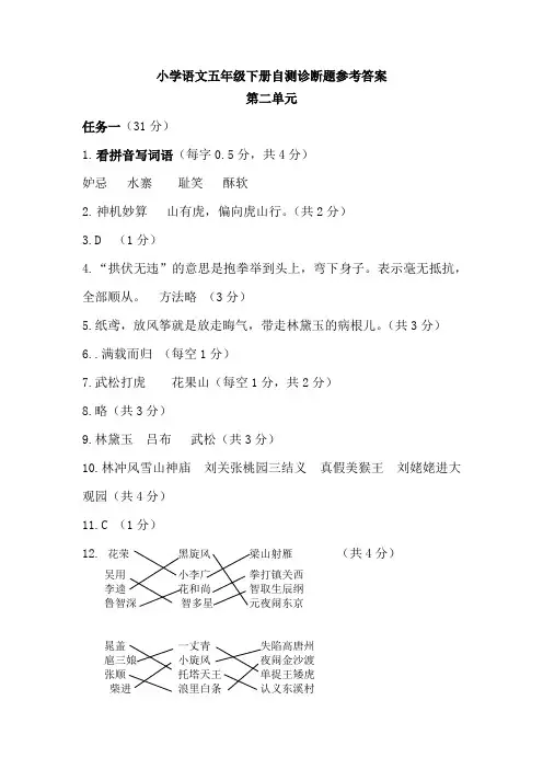 2023-2024年度下学期五年级语文第二单元综合性作业参考答案