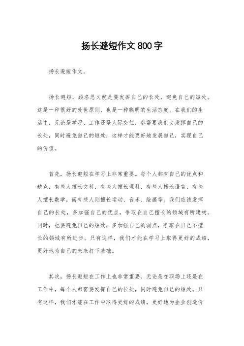 扬长避短作文800字