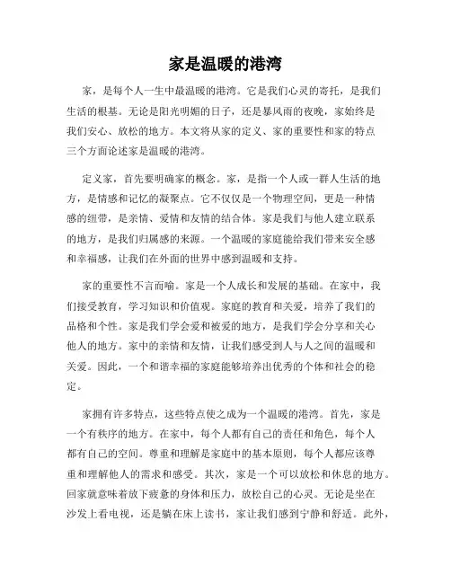 家是温暖的港湾