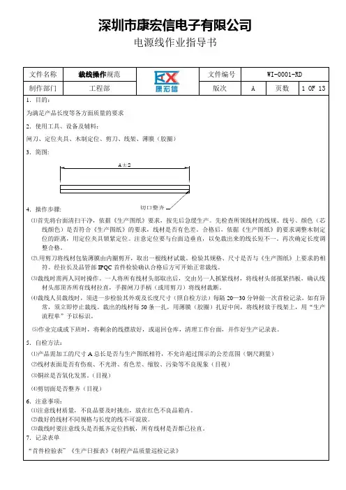 电源线作业指导书
