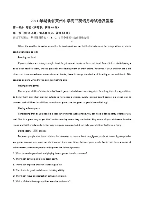 2021年湖北省黄州中学高三英语月考试卷及答案