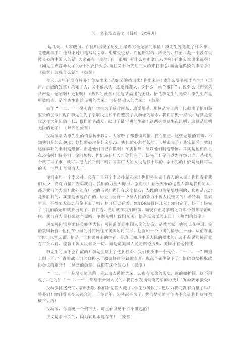 14最后一次演讲(闻一多)