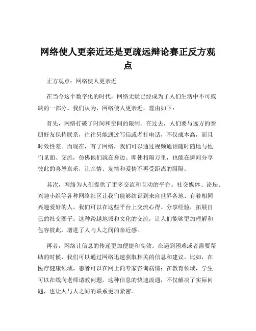 网络使人更亲近还是更疏远辩论赛正反方观点