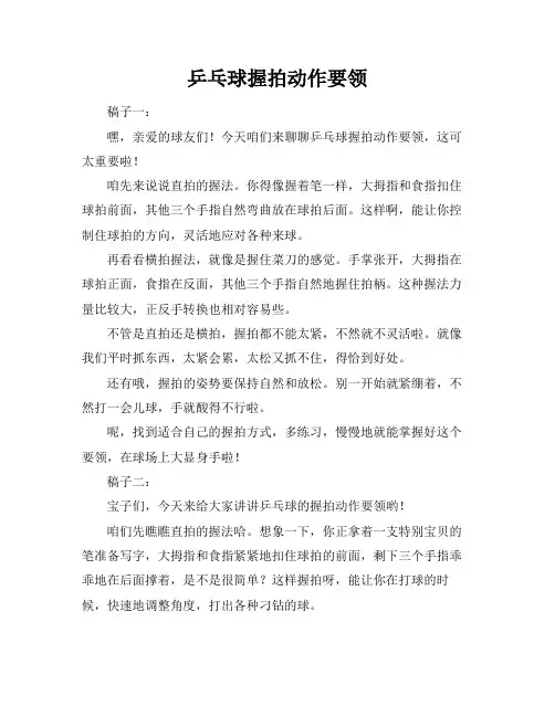 乒乓球握拍动作要领
