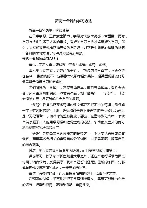 新高一各科的学习方法6篇