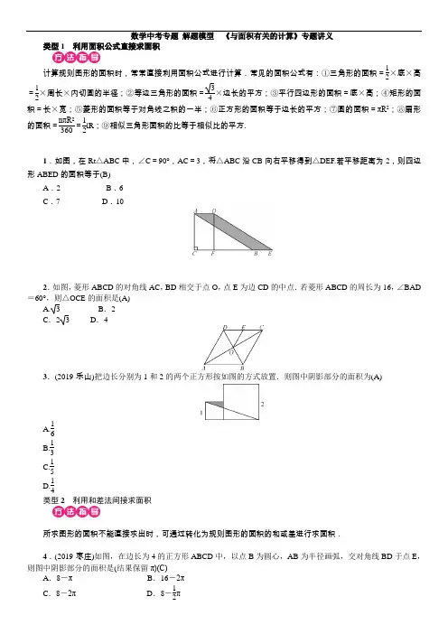 数学中考专题 解题模型 《与面积有关的计算》专题讲义(解析版)