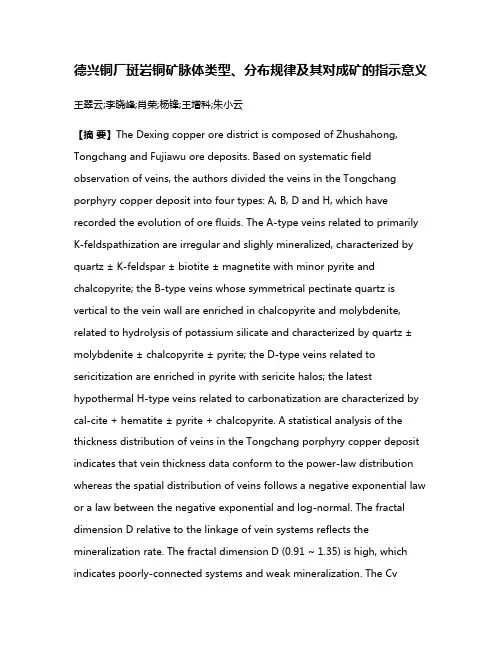 德兴铜厂斑岩铜矿脉体类型、分布规律及其对成矿的指示意义