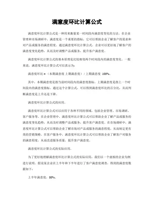满意度环比计算公式