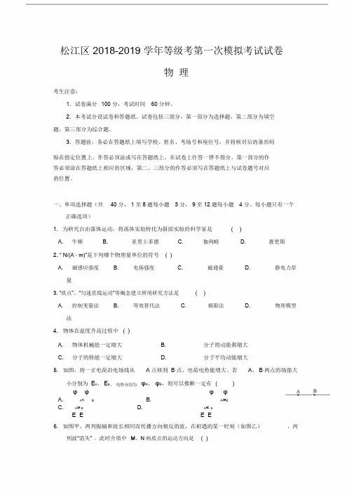 【期末试卷】松江区2019年高三第一学期期末(一模)学科质量检测物理试题及答案-精品