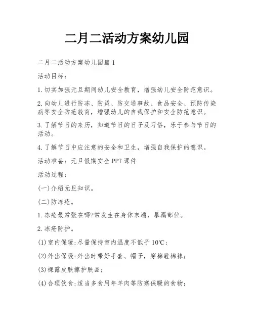 二月二活动方案幼儿园