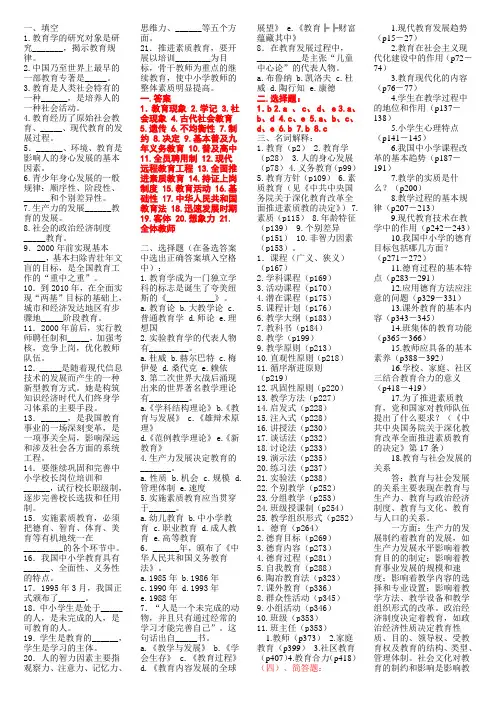 j电大教育学复习重点(瑞阳制作)