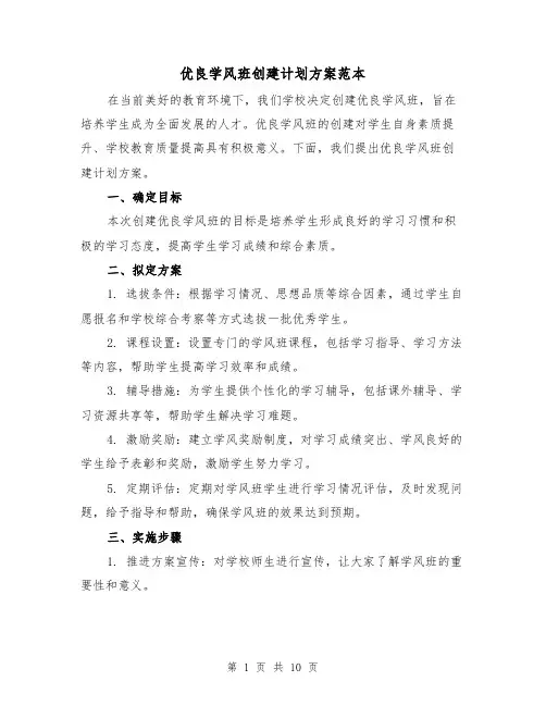 优良学风班创建计划方案范本(四篇)