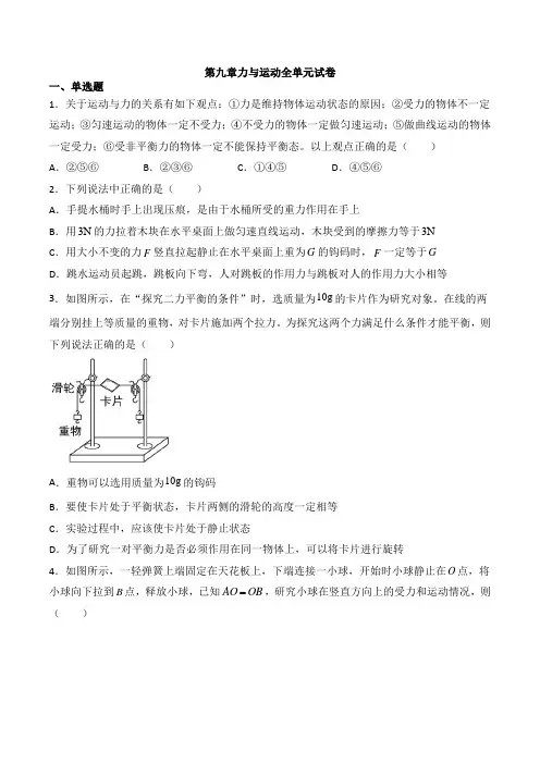 2020-2021学年苏科版八年级物理下册第九章力与运动单元试卷含答案