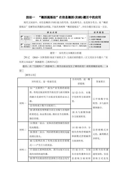 (江苏专版)2019版高考语文二轮复习第二板块阅读4通法篇篇过关(含解析)