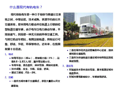 什么是现代有轨电车