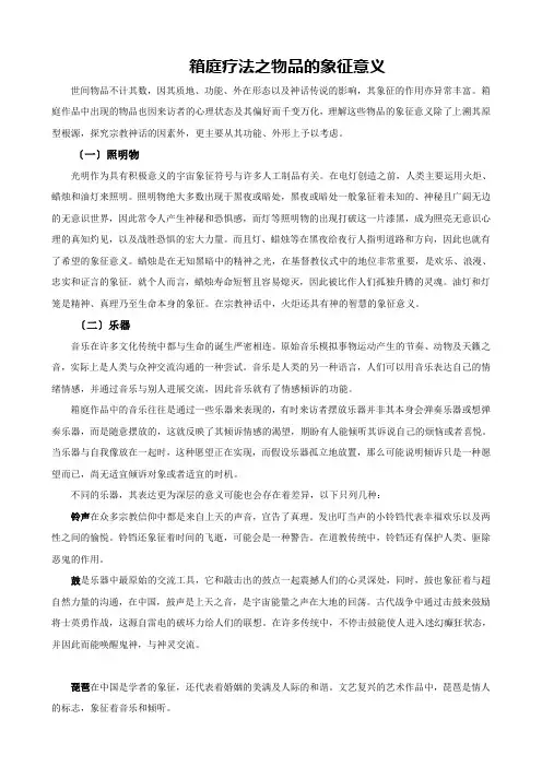 箱庭疗法之物品的象征意义
