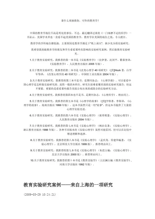 教育实验研究参考书目