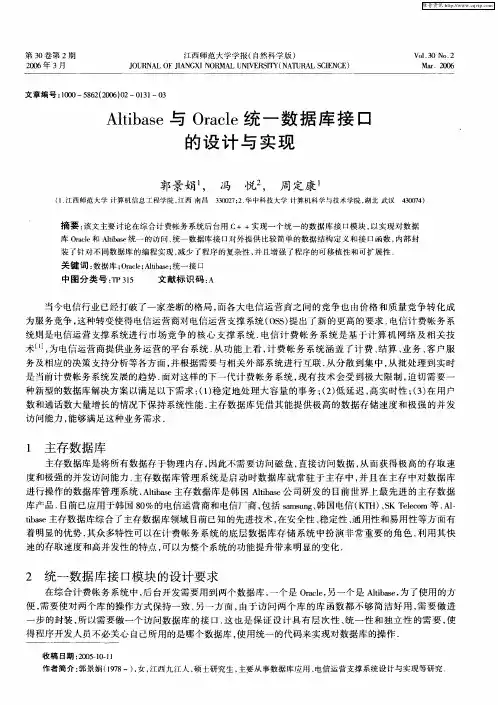 Altibase与Oracle统一数据库接口的设计与实现