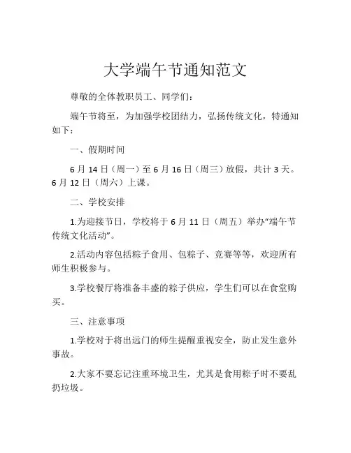 大学端午节通知范文