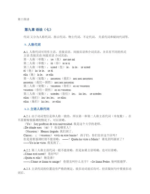 西班牙语语法_代词和宾语代词