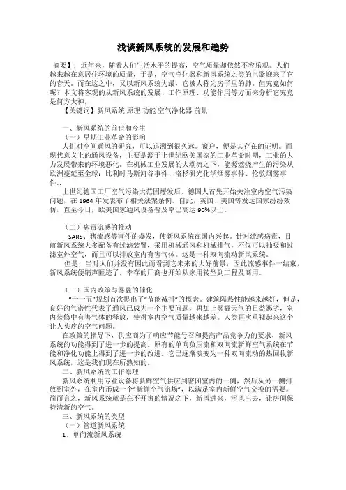 浅谈新风系统的发展和趋势