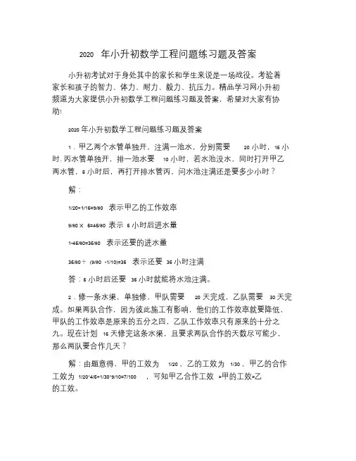 2020年小升初数学工程问题练习题及答案.doc