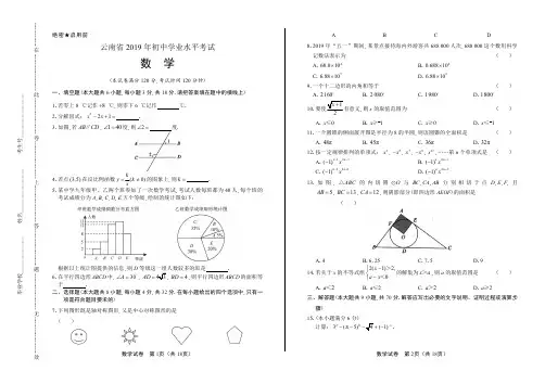 2019年云南省中考数学试卷含答案