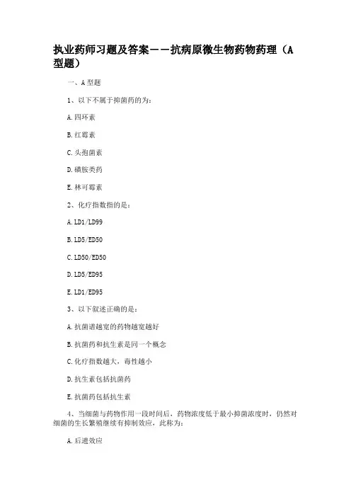 执业药师习题及答案――抗病原微生物药物药理(A型题)