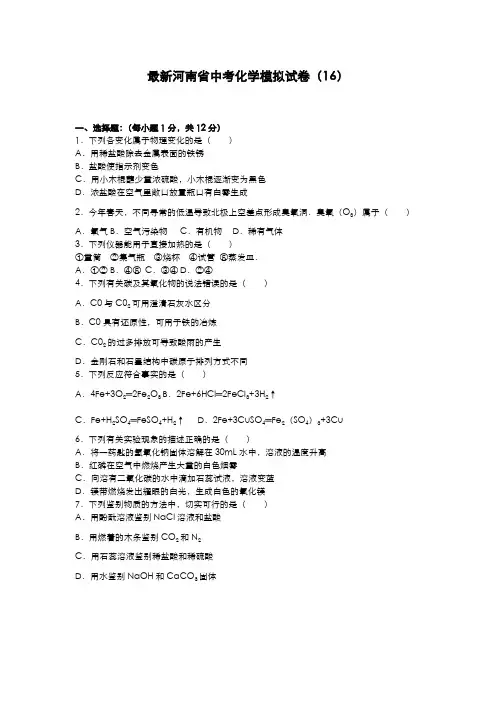 2020-2021学年河南省中考化学模拟试题及答案详解一