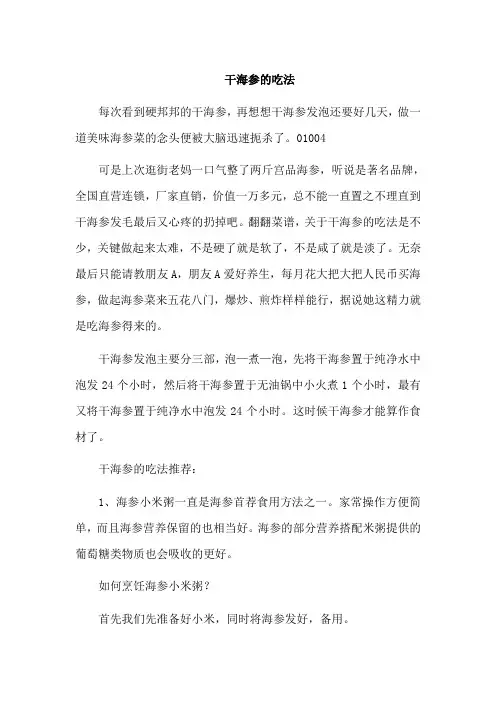 干海参吃法