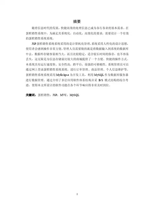 蛋糕销售系统的设计与实现论文