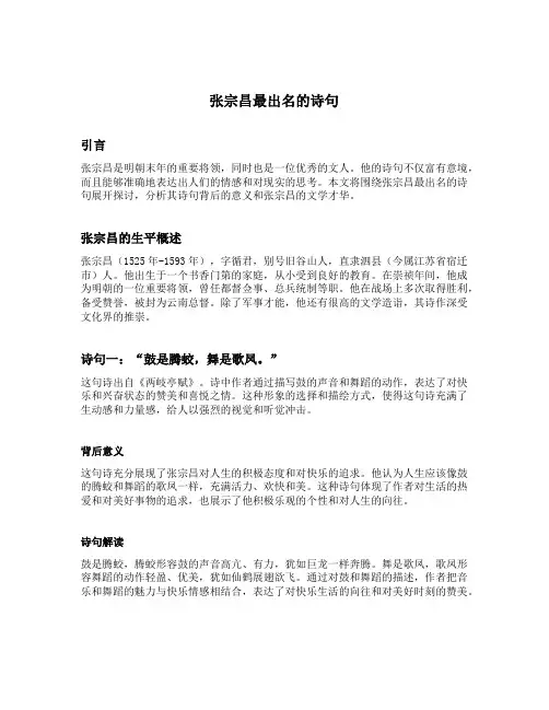 张宗昌最出名的诗句