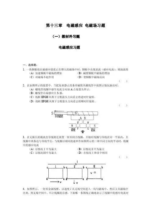 第十三章电磁感应电磁场习题