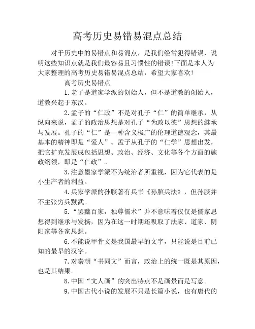 高考历史易错易混点总结