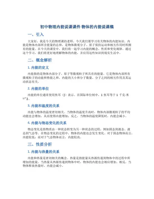 初中物理内能说课课件 物体的内能说课稿