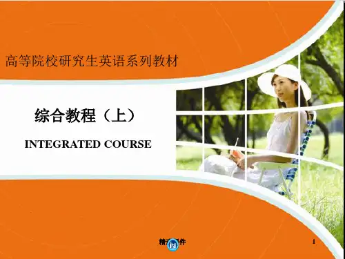 研究生英语综合教程(上)Unit-7Ex
