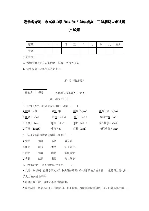 级中学14—15学年下学期高二期末考试语文试题(附答案)