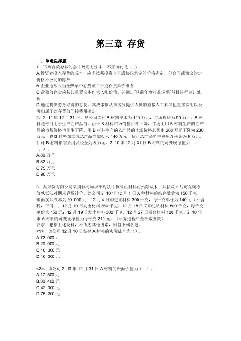注册会计师(中财)第三章 存货习题